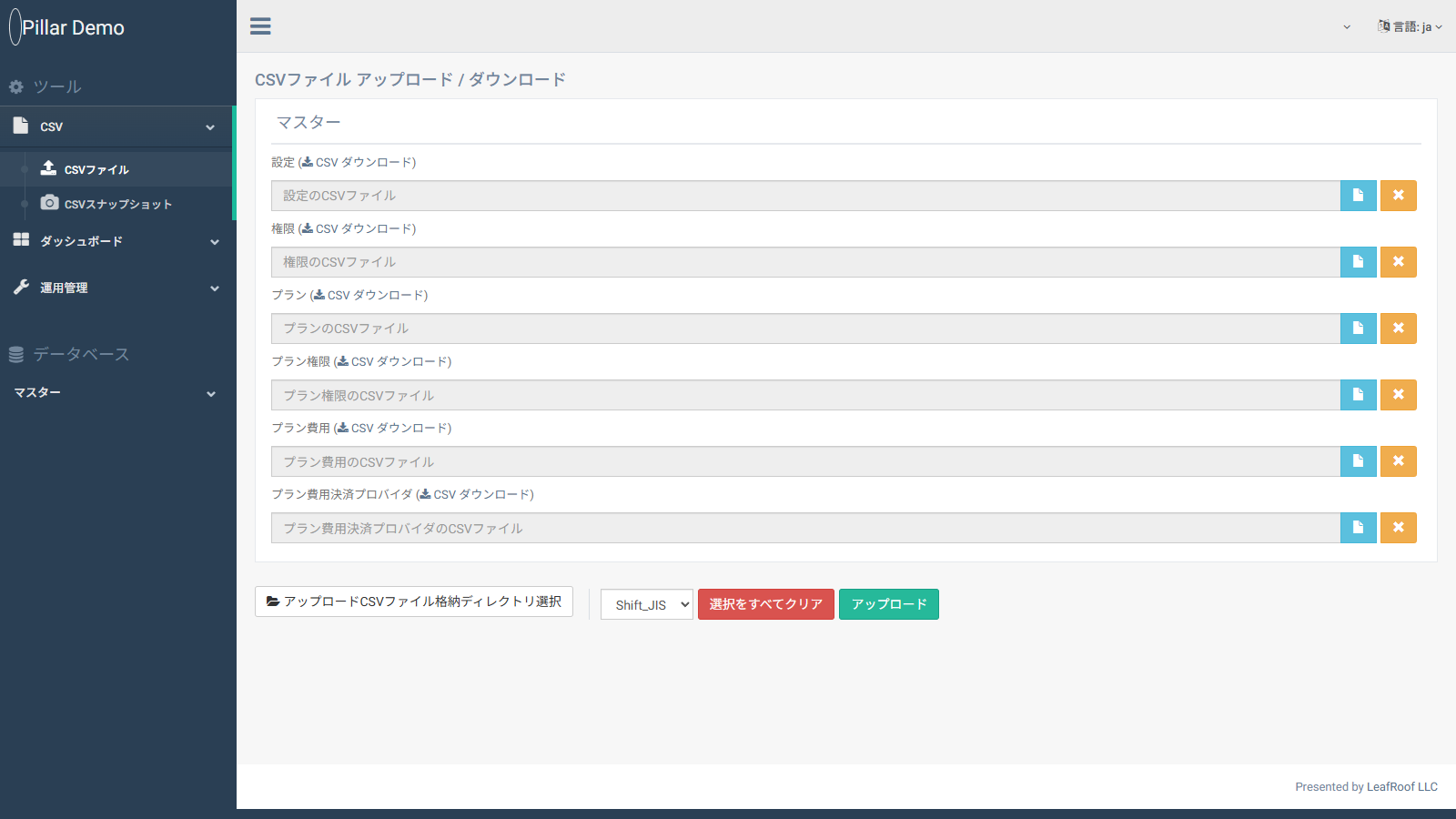PillarのCSVアップロード・ダウンロード画面